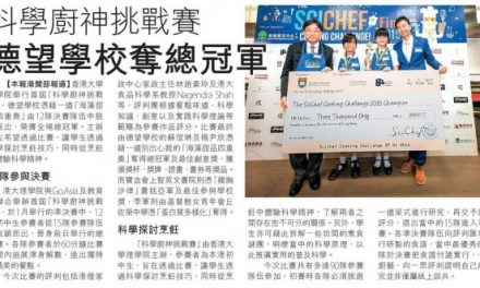 Good Hope School won the first prize of the 1st SciChef Cooking Challenge＠Sing Pao Daily News